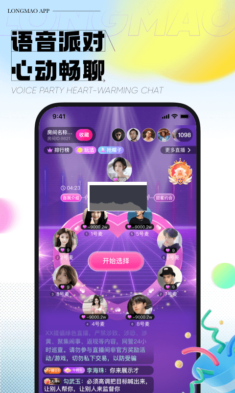龍貓交友App 2024版 v1.9.0 安卓版