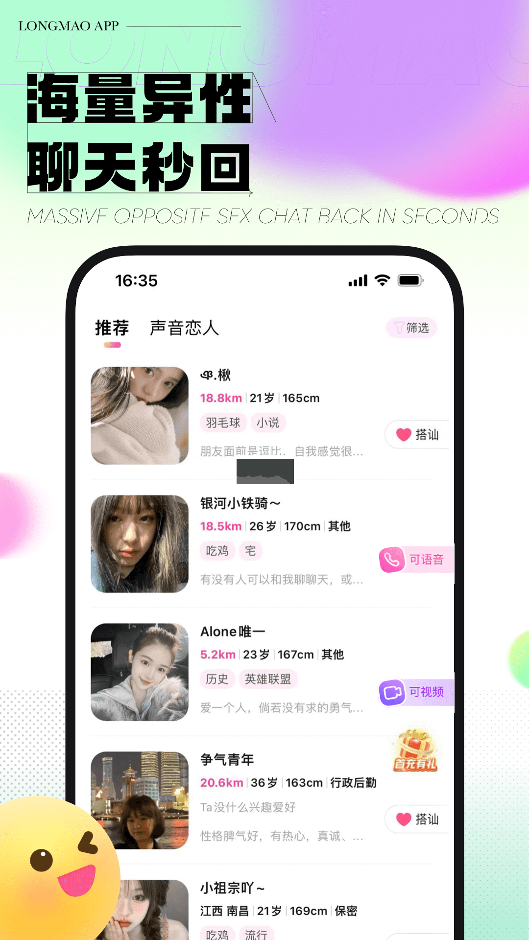 龍貓交友App 2024版 v1.9.0 安卓版