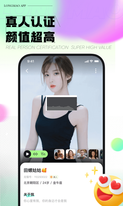 龍貓交友App 2024版 v1.9.0 安卓版