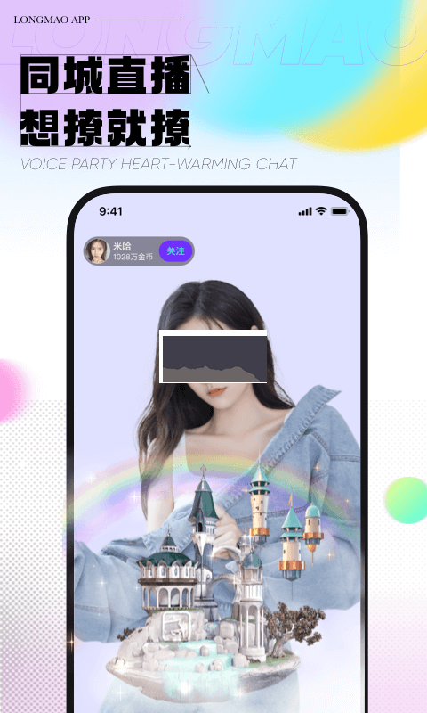 龍貓交友App 2024版 v1.9.0 安卓版