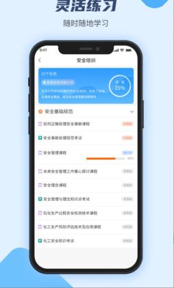 萬華客戶培訓平臺安卓APP