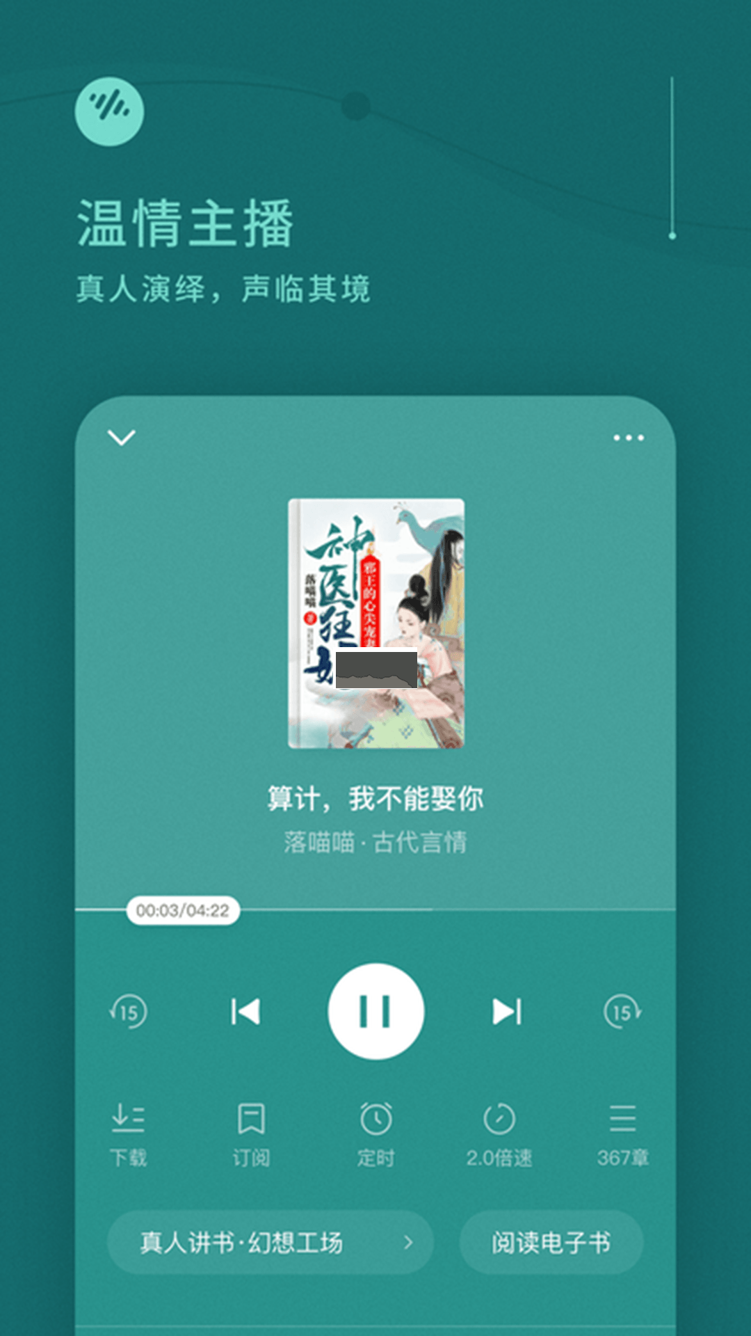番茄暢聽App官方正版 v4.9.7.32 最新版