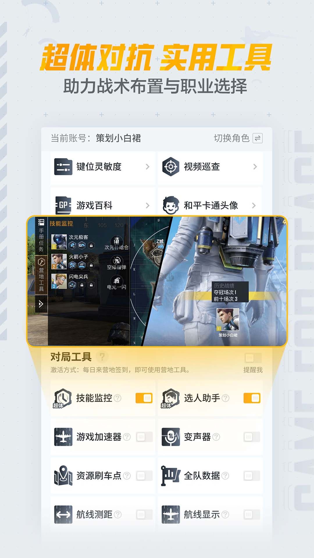 和平營地官方正版應(yīng)用 v3.22.2.1148 最新版