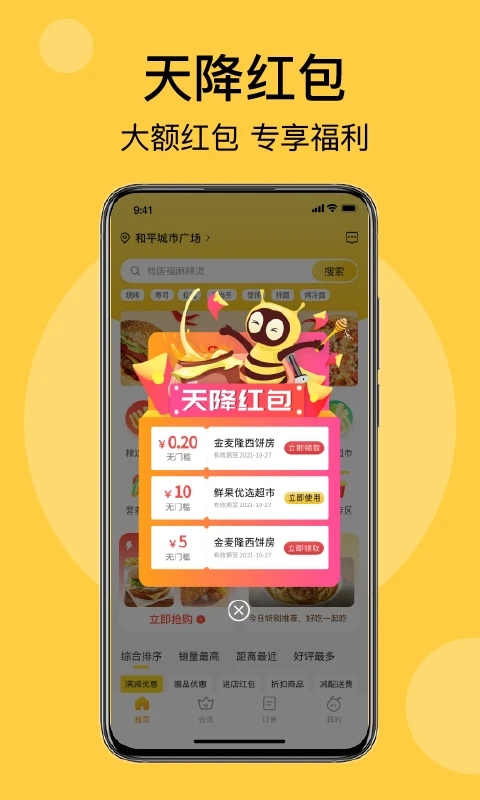 急先蜂應(yīng)用程序最新版本
