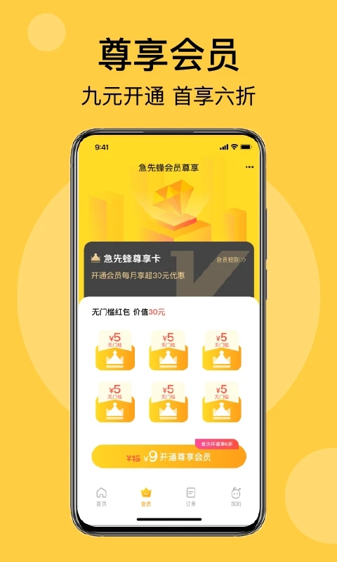 急先蜂應(yīng)用程序最新版本