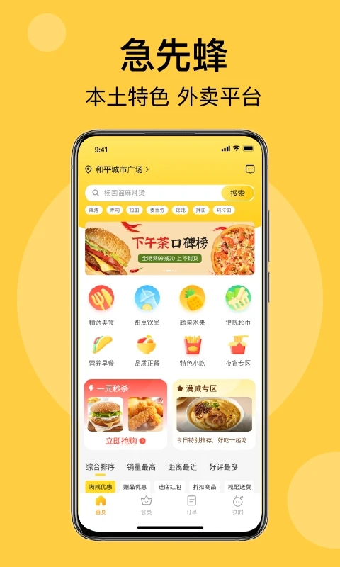 急先蜂應(yīng)用程序最新版本