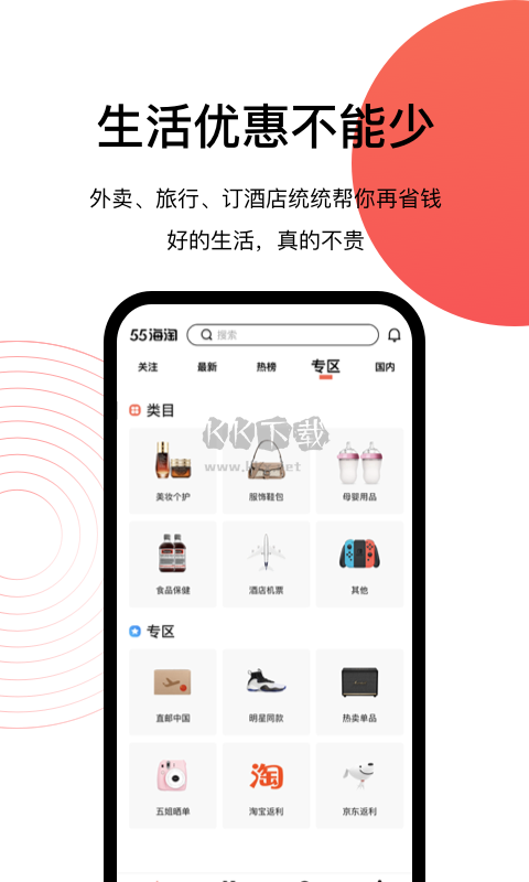 55海淘app官方正版 v8.15.6 最新版