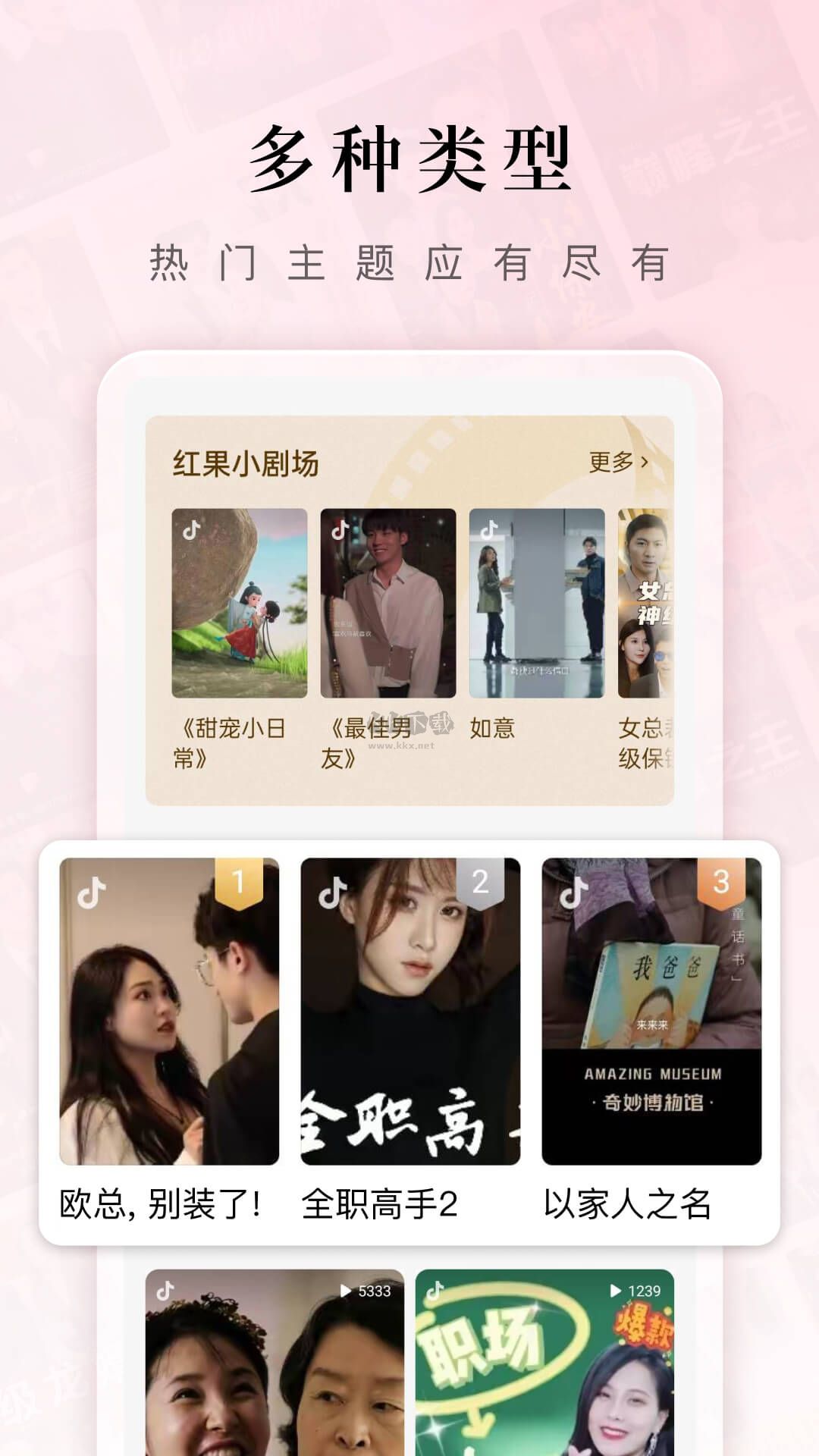紅果短劇app官方正版最新 v5.9.5.32