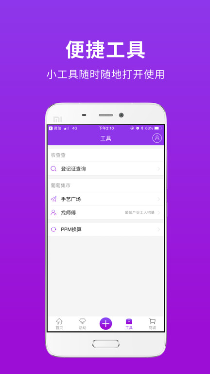 種得來官方版APP
