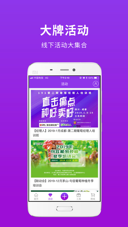 種得來官方版APP