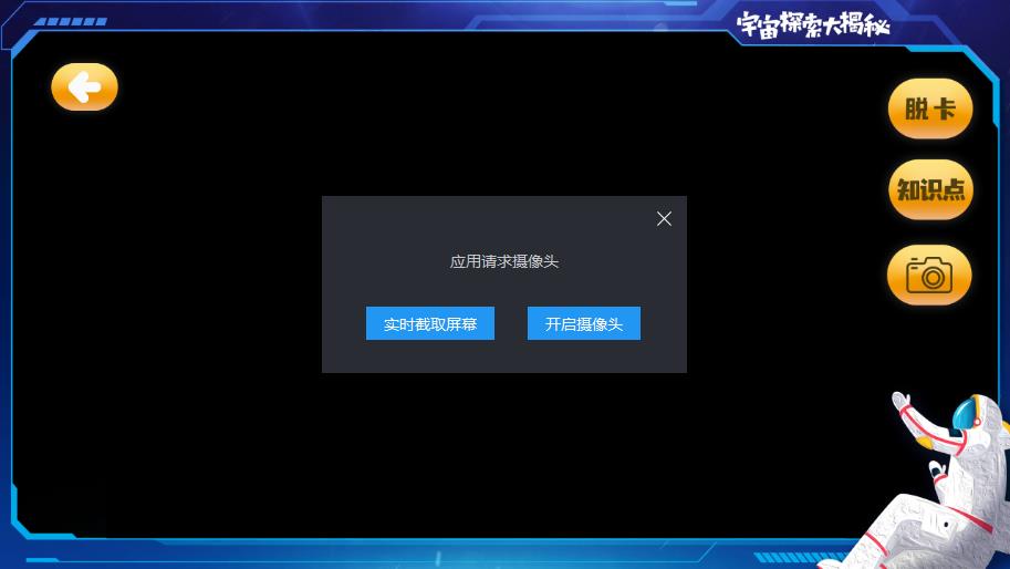 《宇宙探索大揭秘安卓版》