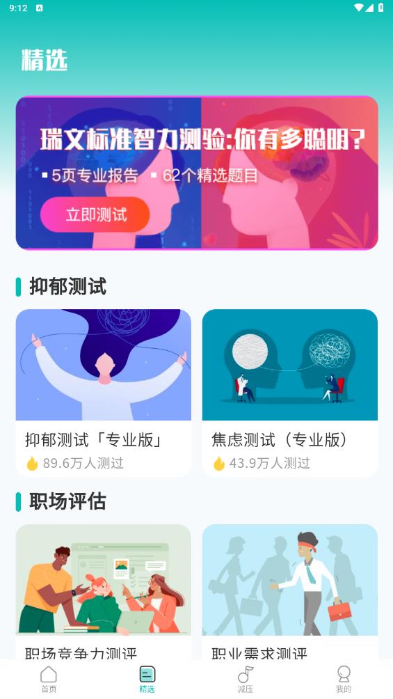 MBTI心理測試應用手機版