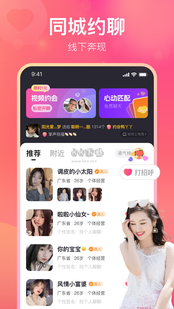 樂聊App官方最新版 v4.0.4