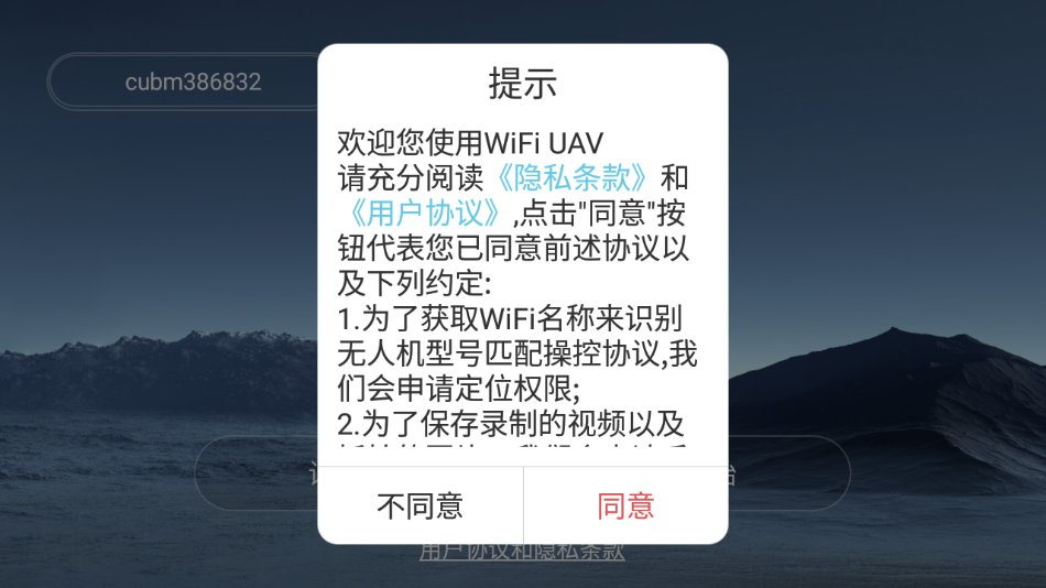 最新WiFiUAV無人機(jī)應(yīng)用程序