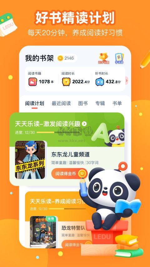 有道樂(lè)讀App 2024版 v4.3.6 安卓最新更新
