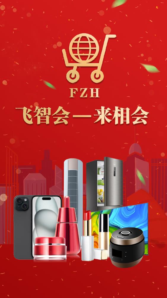 飛智會(huì)應(yīng)用最新版本