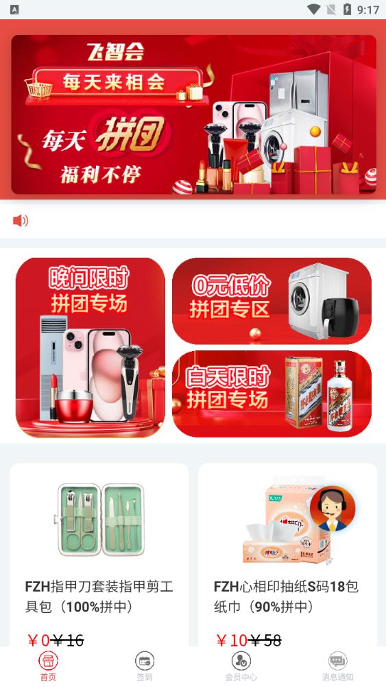 飛智會(huì)應(yīng)用最新版本