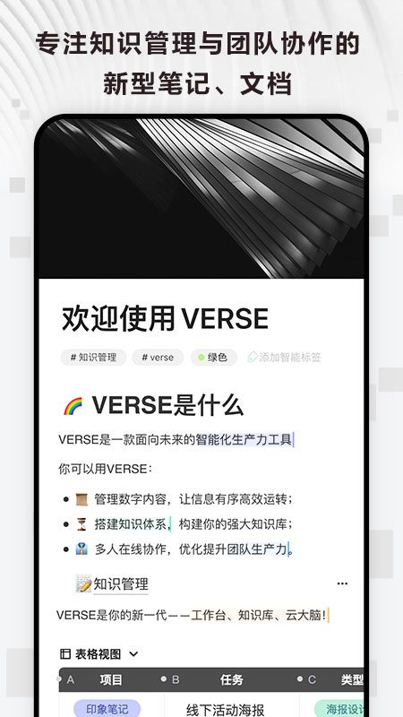 最新版本的Verse文檔應(yīng)用