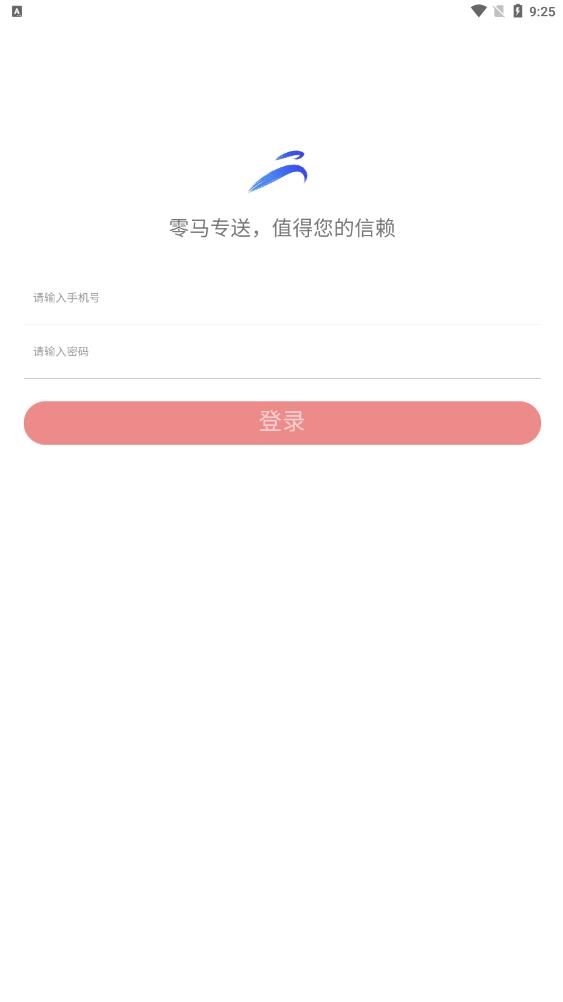 零馬專送應(yīng)用最新版