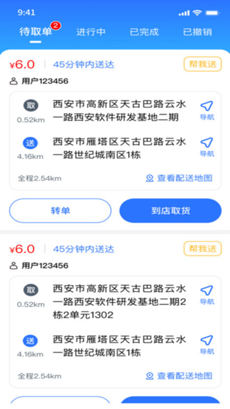 零馬專送應(yīng)用最新版