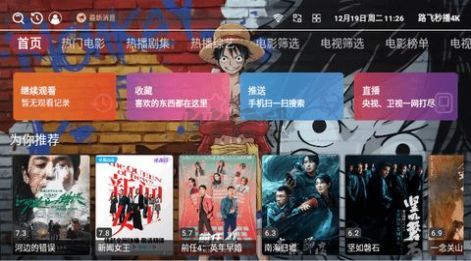 路飛秒播最新版 v5.0.11 免費(fèi)版