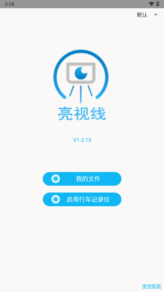 Blinksight官方版行車記錄儀App