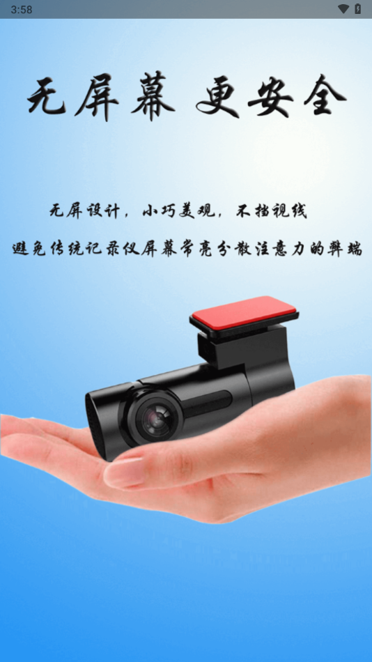 Blinksight官方版行車記錄儀App