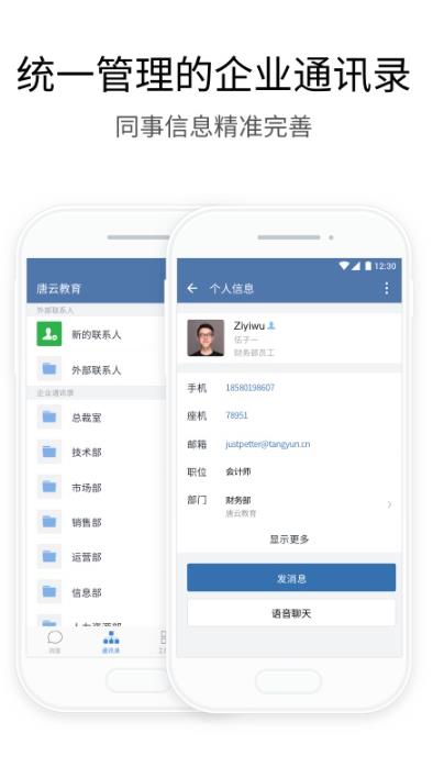企業(yè)微信定制版應(yīng)用