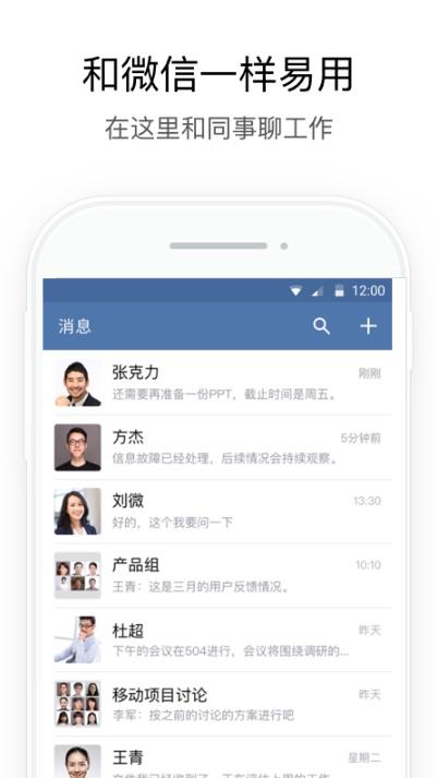 企業(yè)微信定制版應(yīng)用