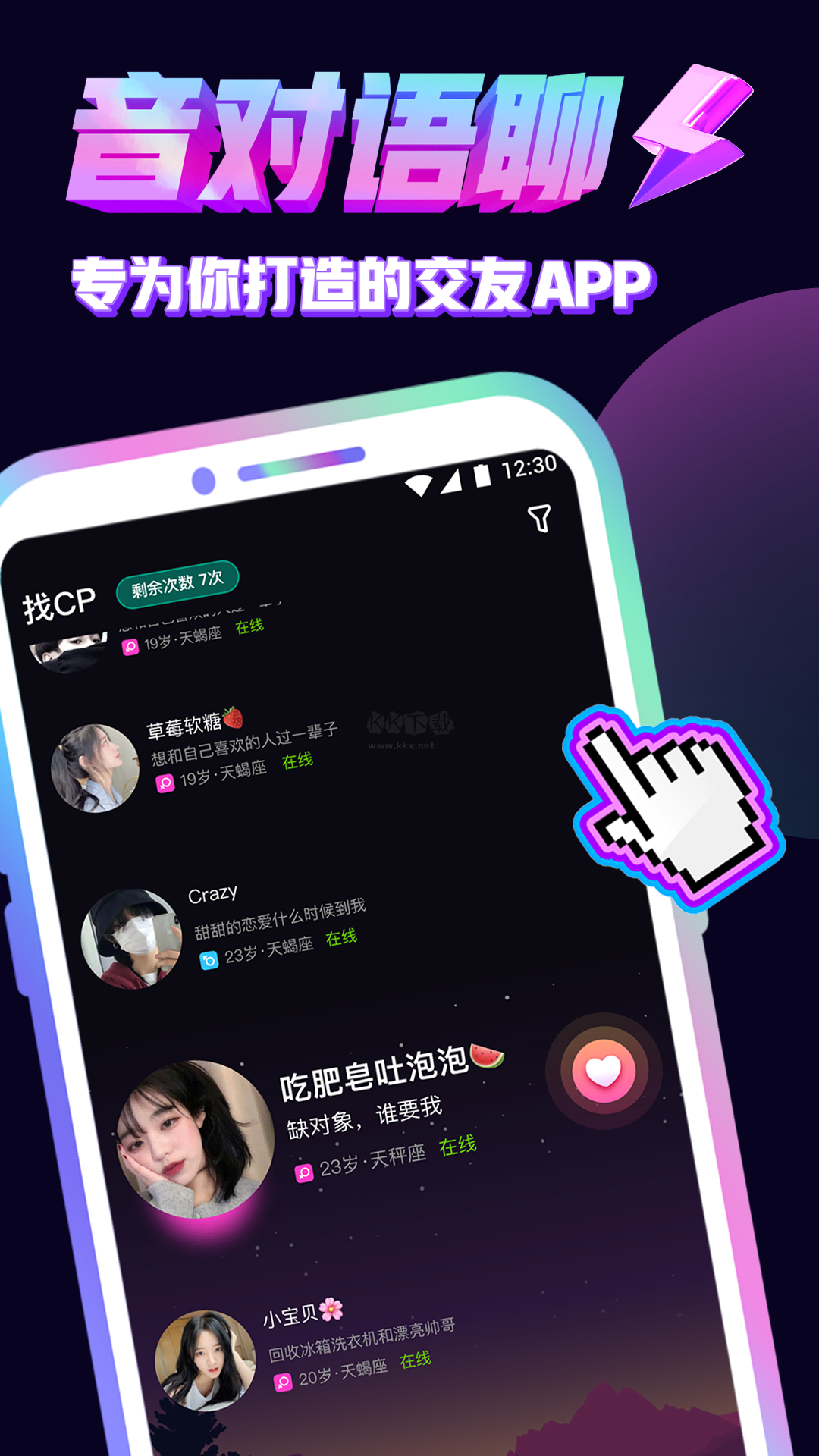 音對語聊官方正版 v2.3.0