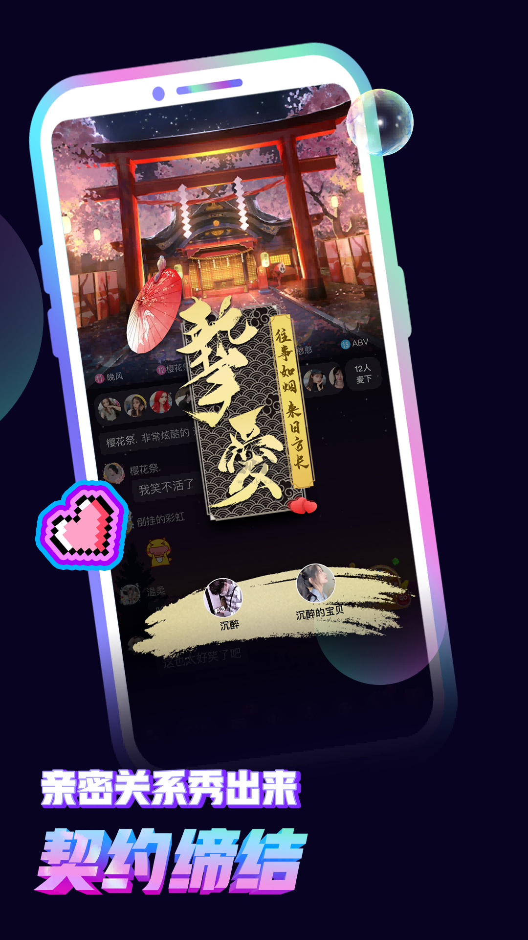 音對語聊官方正版 v2.3.0