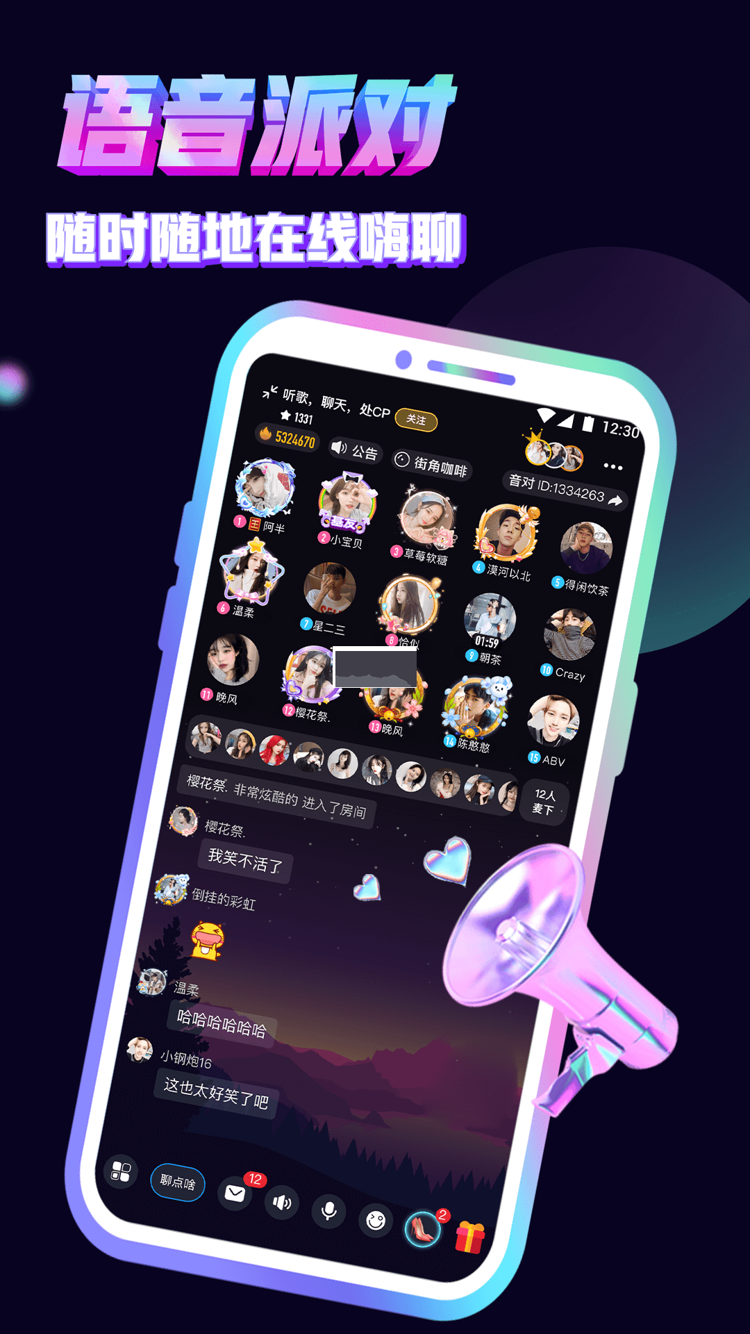 音對語聊官方正版 v2.3.0