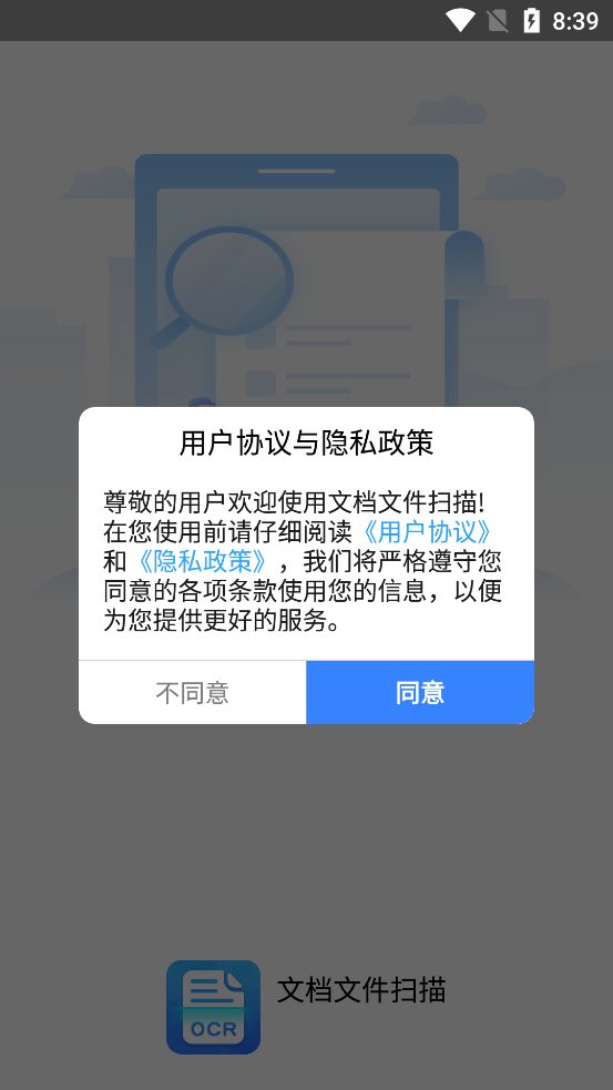 最新版文檔掃描應用程序