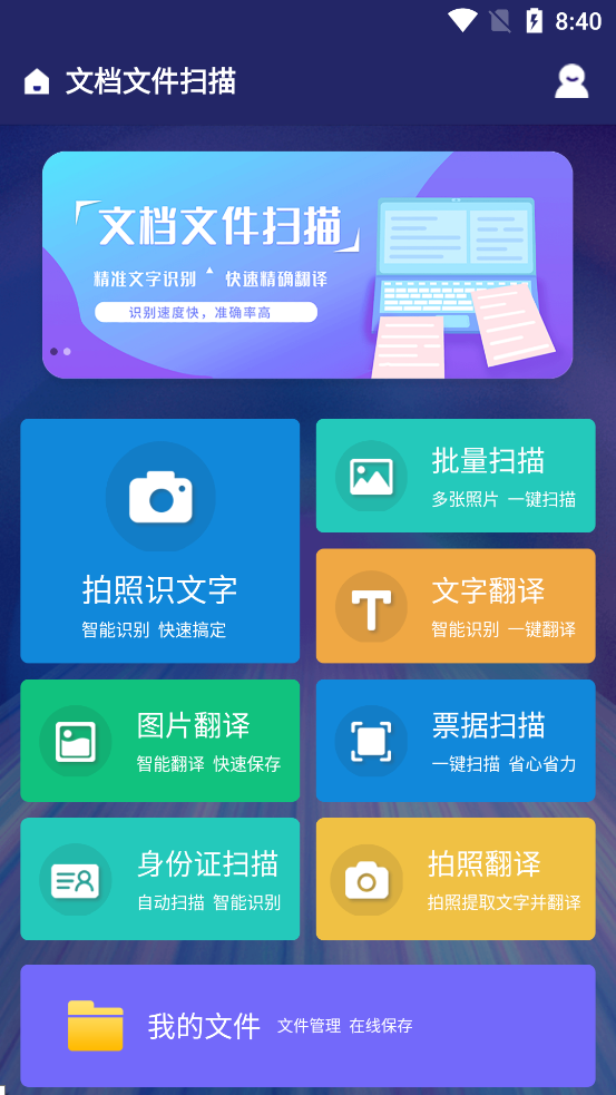 最新版文檔掃描應用程序