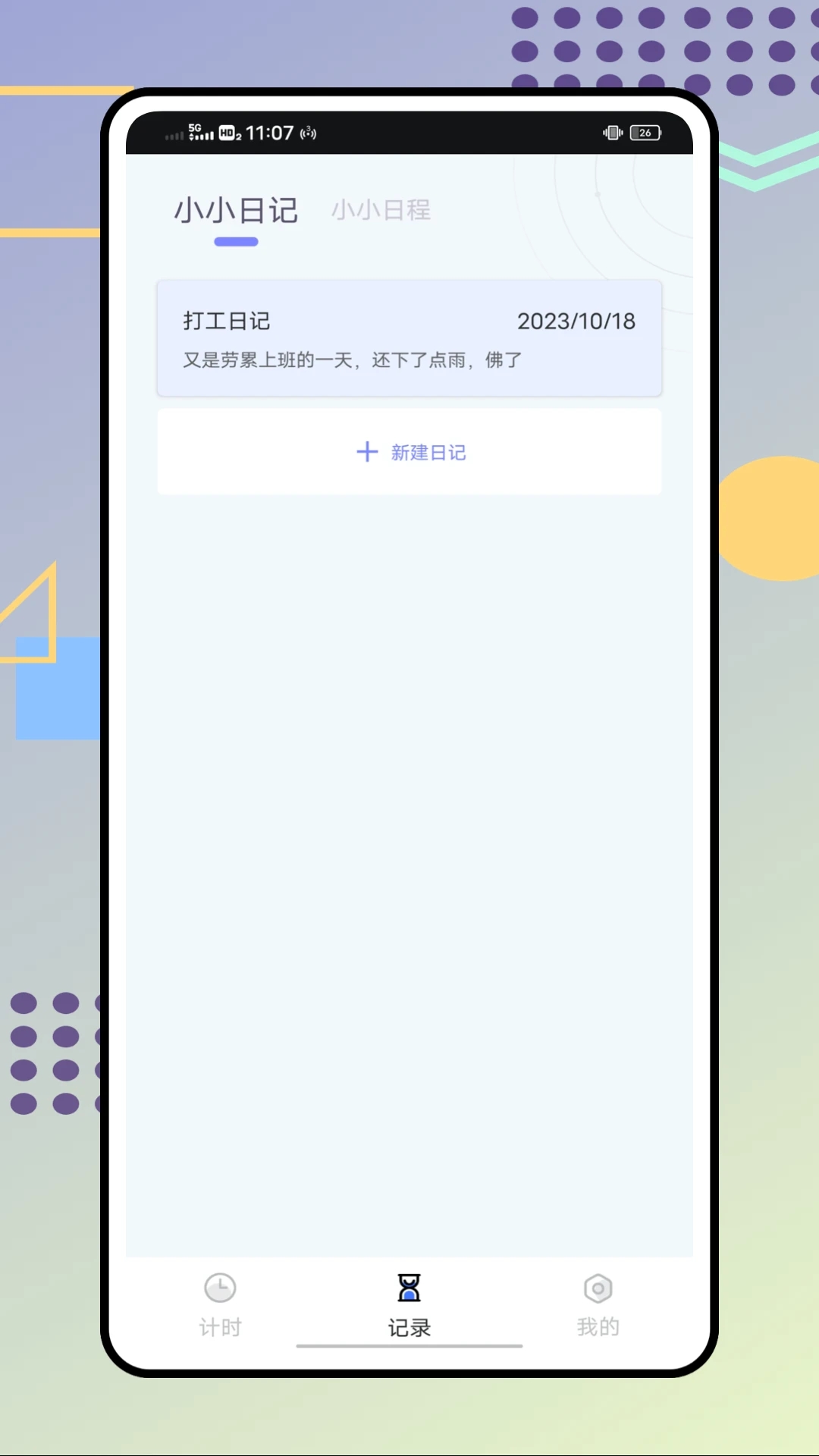 過期啦 安卓版應(yīng)用