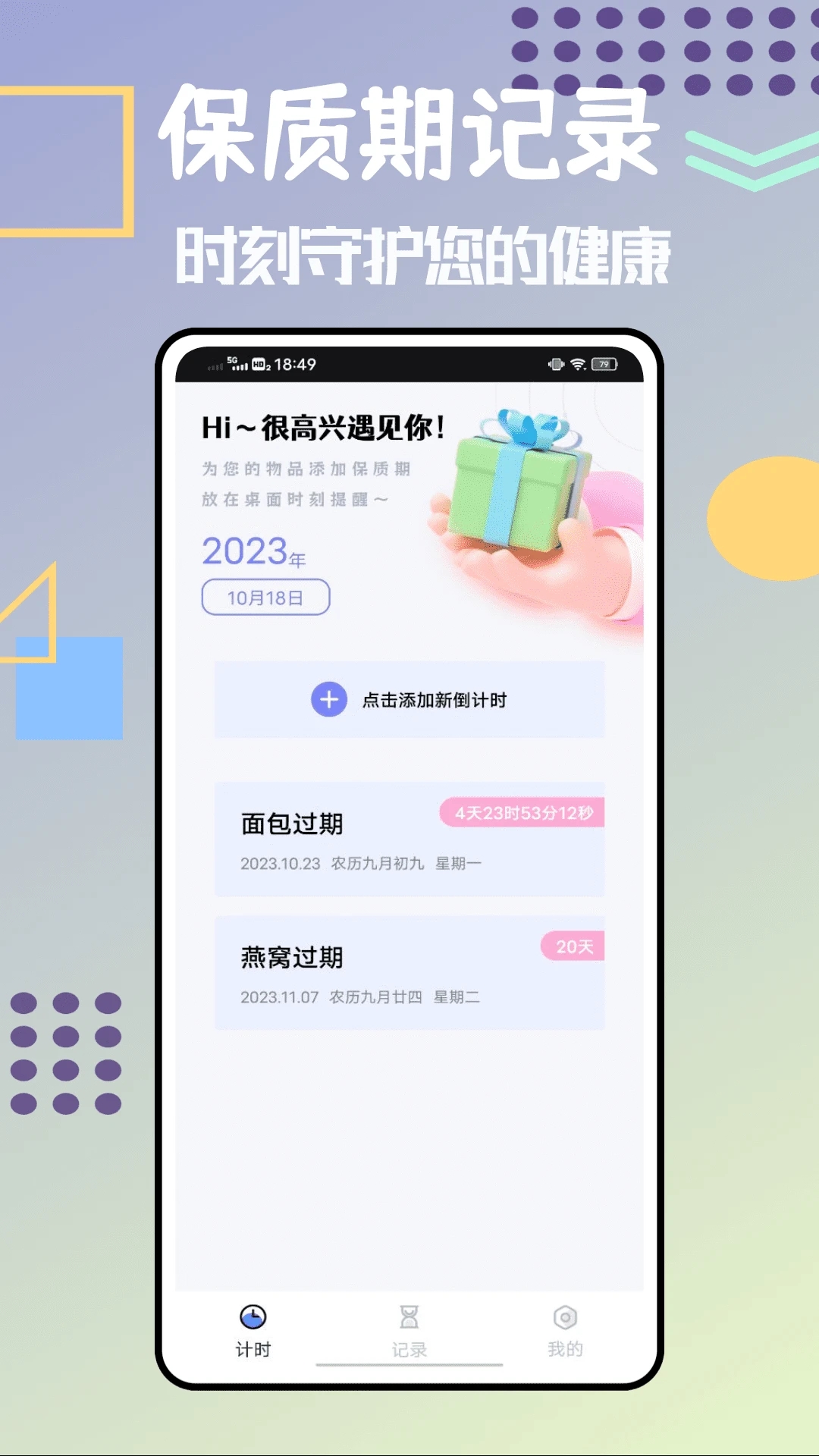 過期啦 安卓版應(yīng)用