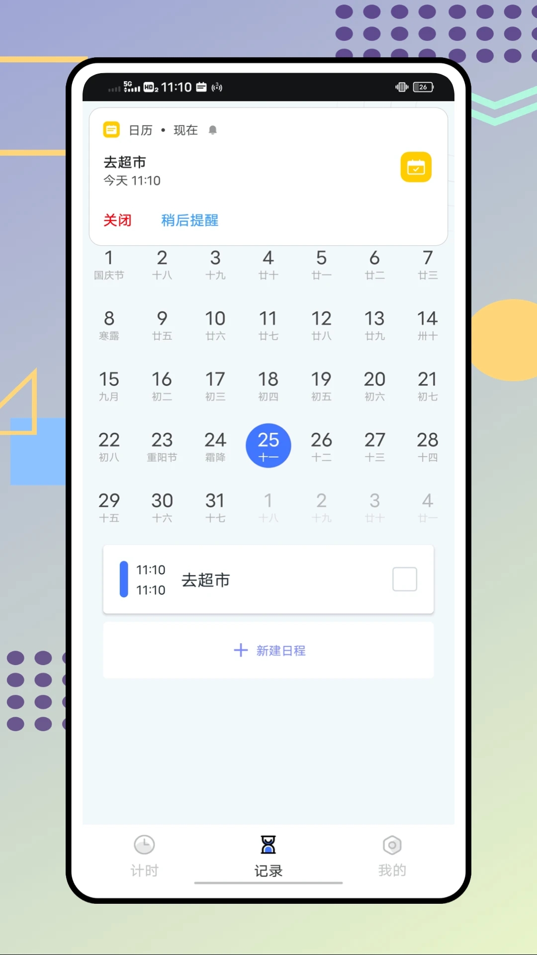 過期啦 安卓版應(yīng)用