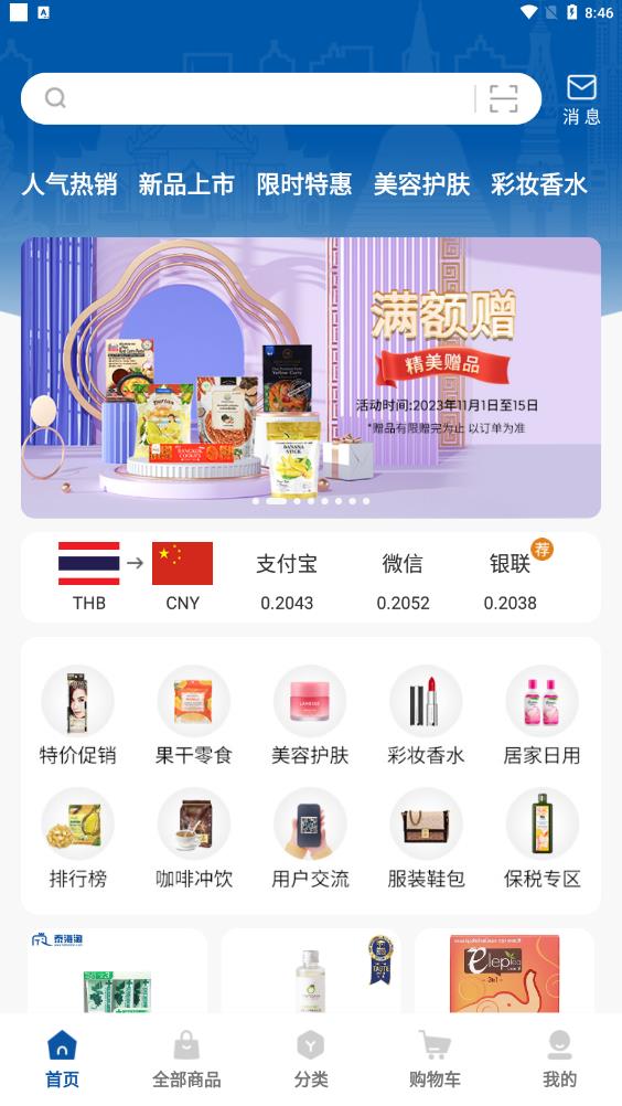 泰海淘應(yīng)用程序最新版本