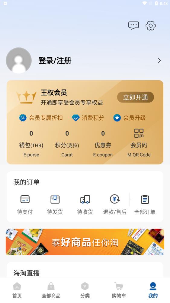 泰海淘應(yīng)用程序最新版本