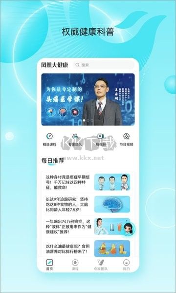 鳳凰大健康A(chǔ)PP 1.1.2版