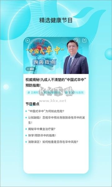 鳳凰大健康A(chǔ)PP 1.1.2版