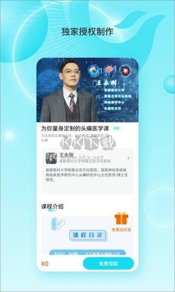 鳳凰大健康A(chǔ)PP 1.1.2版