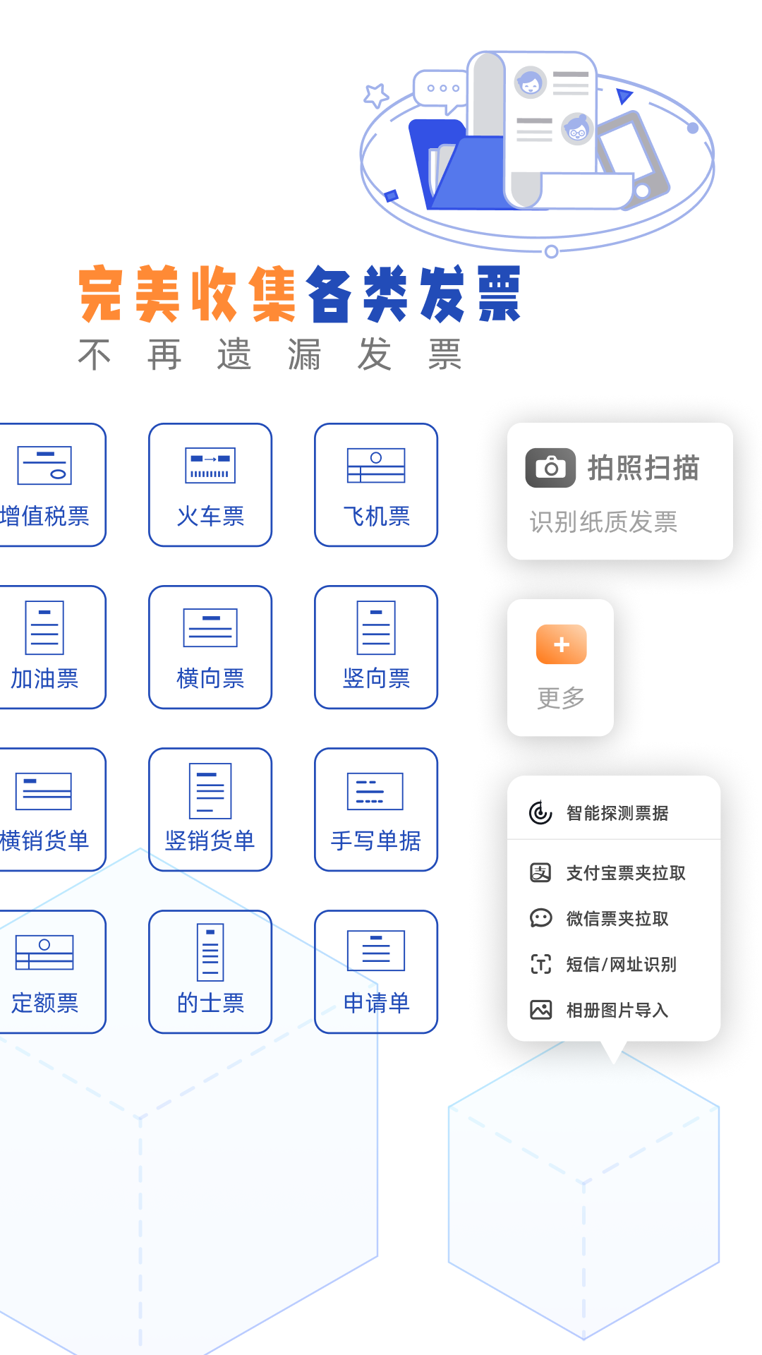 發(fā)票盒子官方應(yīng)用程序
