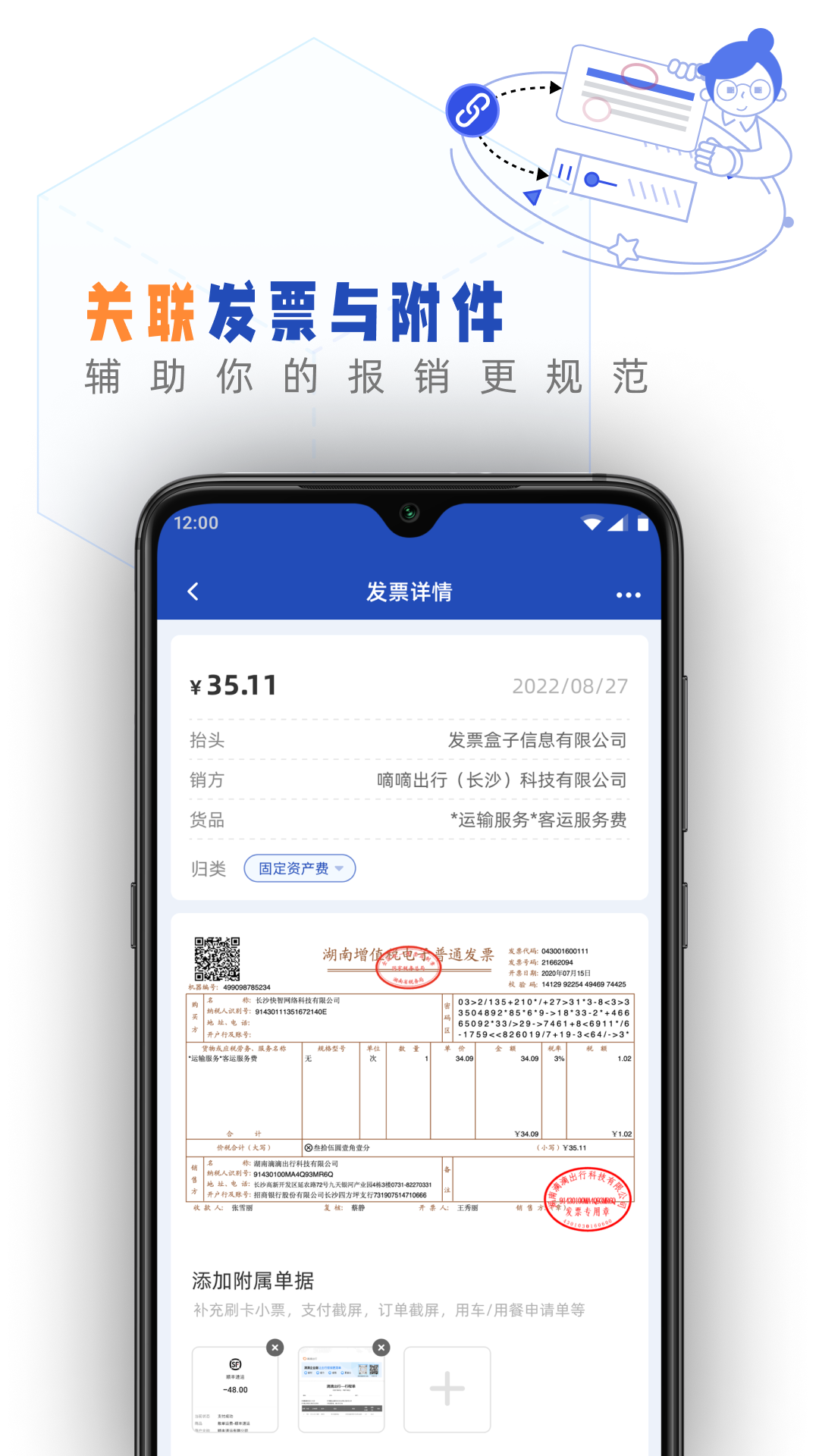發(fā)票盒子官方應(yīng)用程序