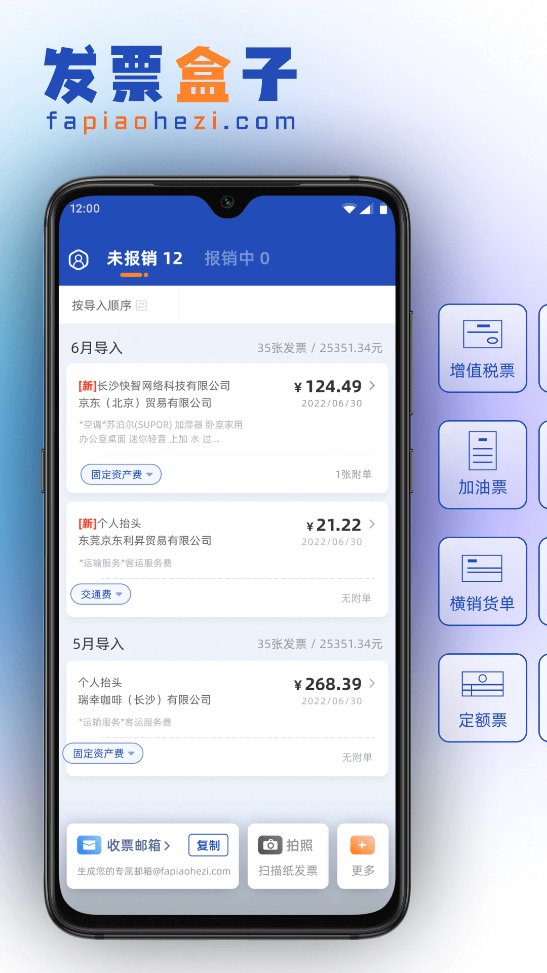 發(fā)票盒子官方應(yīng)用程序