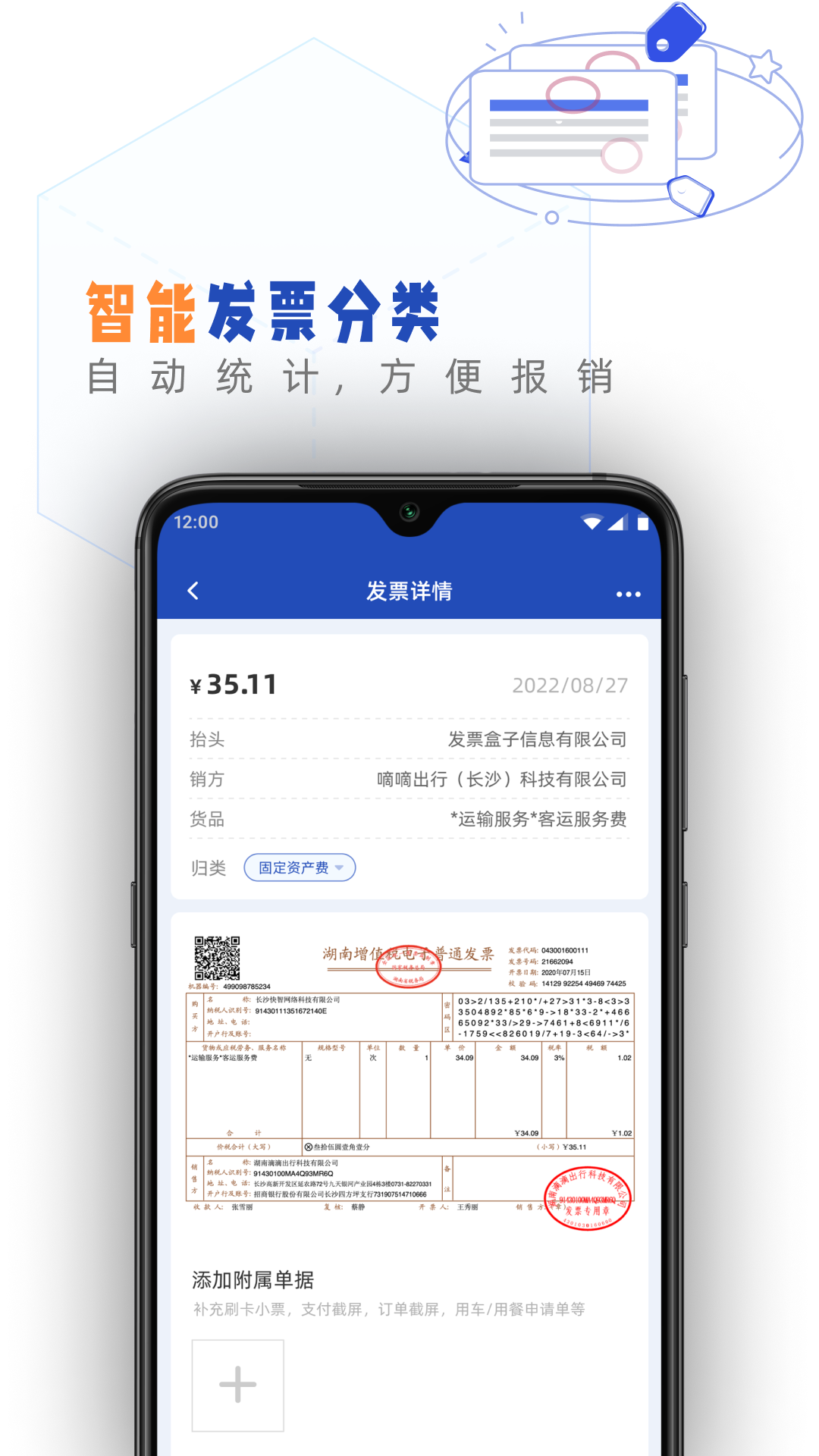 發(fā)票盒子官方應(yīng)用程序