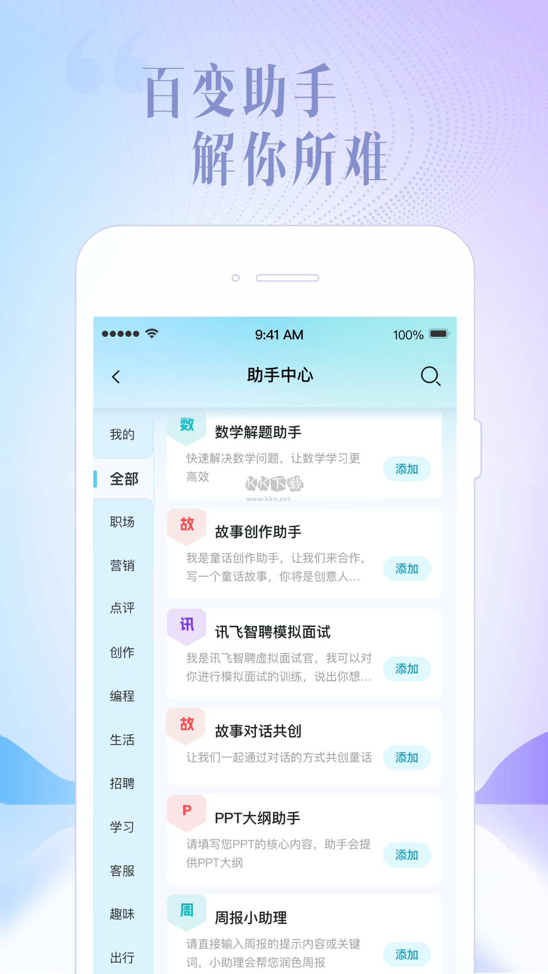 訊飛星火APP官方版 v3.9.01