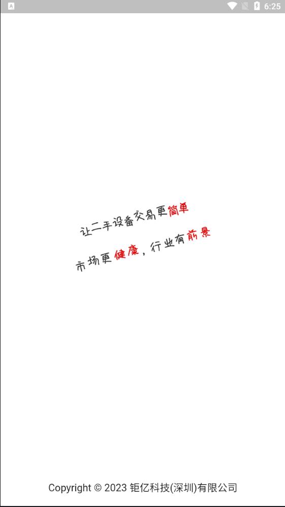 鉅商網(wǎng)安卓手機版