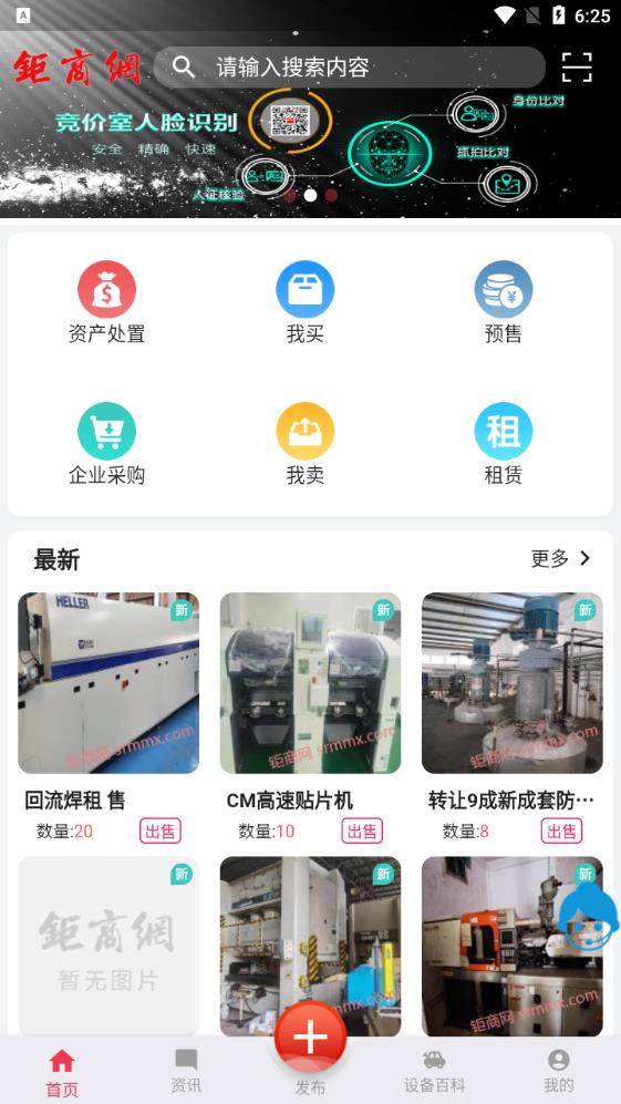 鉅商網(wǎng)安卓手機版