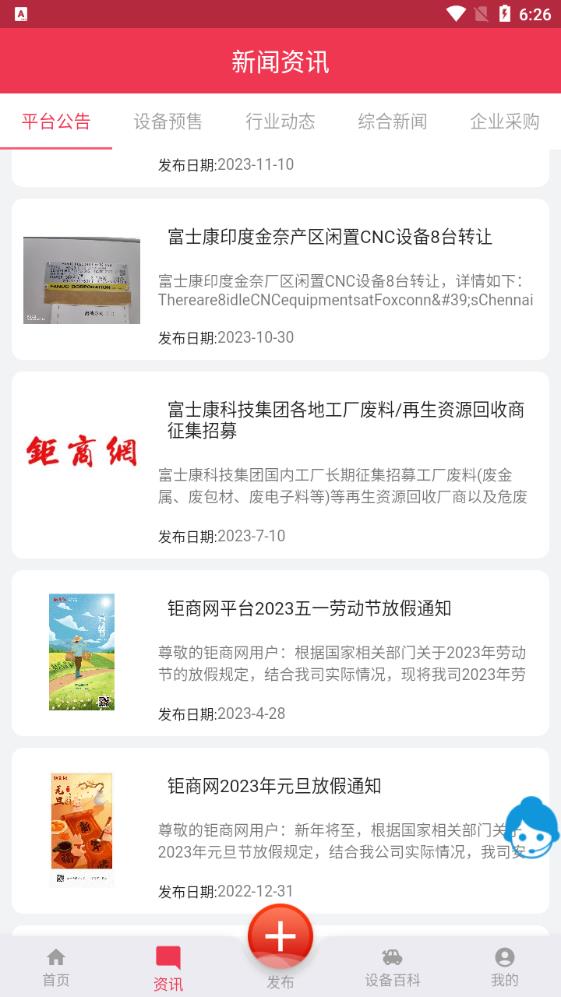 鉅商網(wǎng)安卓手機版